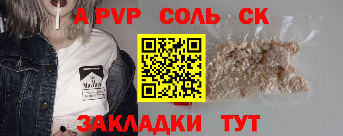 А ПВП Соль  Alpha-PVP СК  Вход с VPN  Ишим  APVP  Alpha PVP мука 