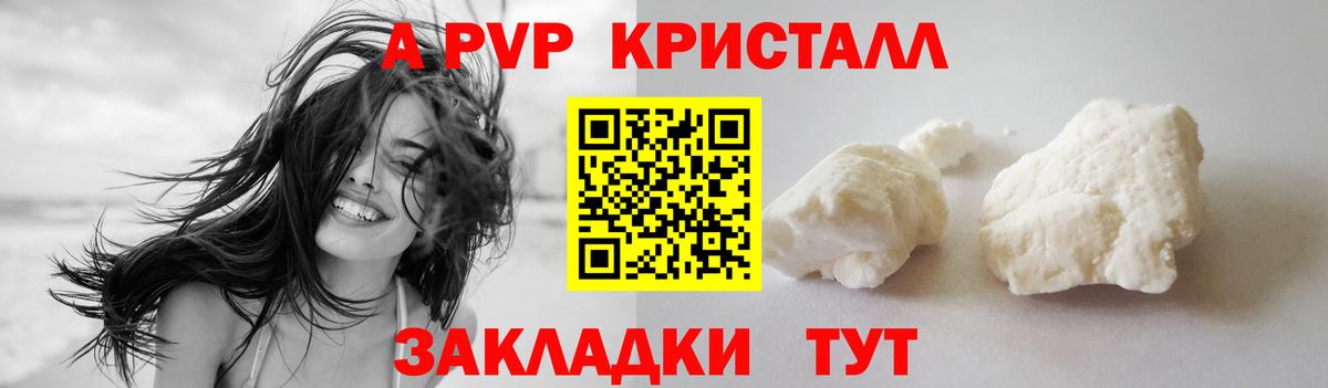 APVP Crystall Ишим