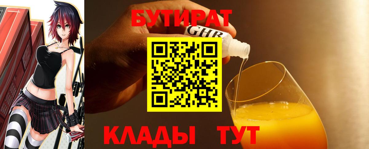 БУТИРАТ бутандиол Ишим