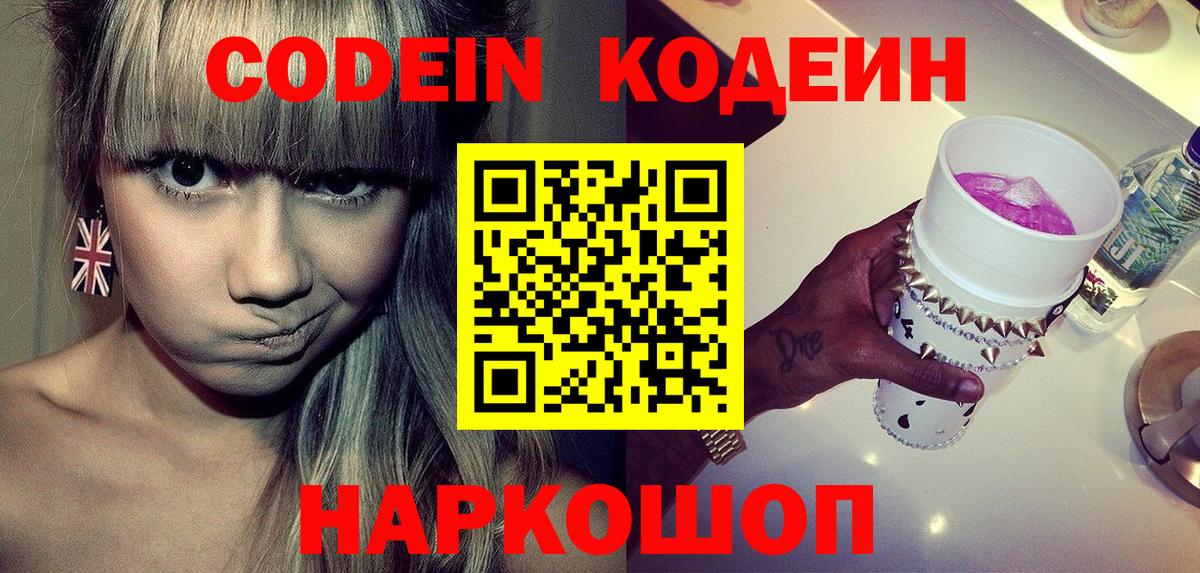Ишим  Codein Purple Drank  Codein Purple Drank  Вход с VPN 