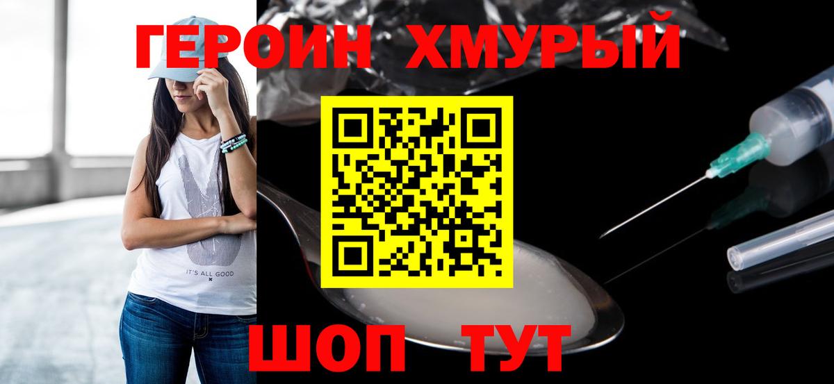 Героин  Героин VHQ  Вход с VPN  Ишим 
