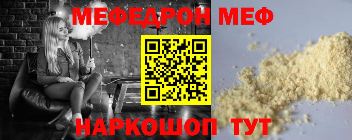 Мефедрон мука  Вход с VPN  Ишим  МЕФ кристаллы 