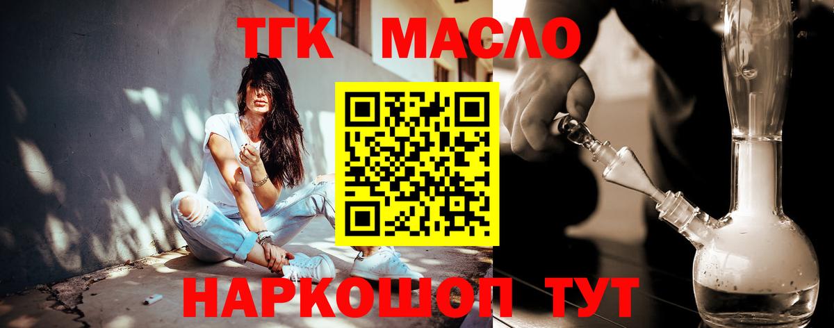 ТГК вейп с тгк Ишим